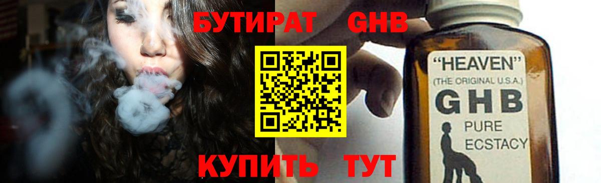 Бутират бутик  Бутират  Нижневартовск  Вход с VPN 