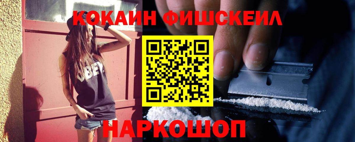 COCAIN Fish Scale  Вход с VPN  COCAIN  Нижневартовск  КОКАИН Колумбийский 