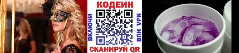 Codein напиток Lean (лин)  купить   Нижневартовск 