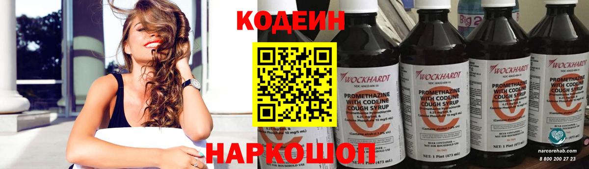 Кодеиновый сироп Lean напиток Lean (лин)  Вход с VPN  Codein Purple Drank  Нижневартовск 