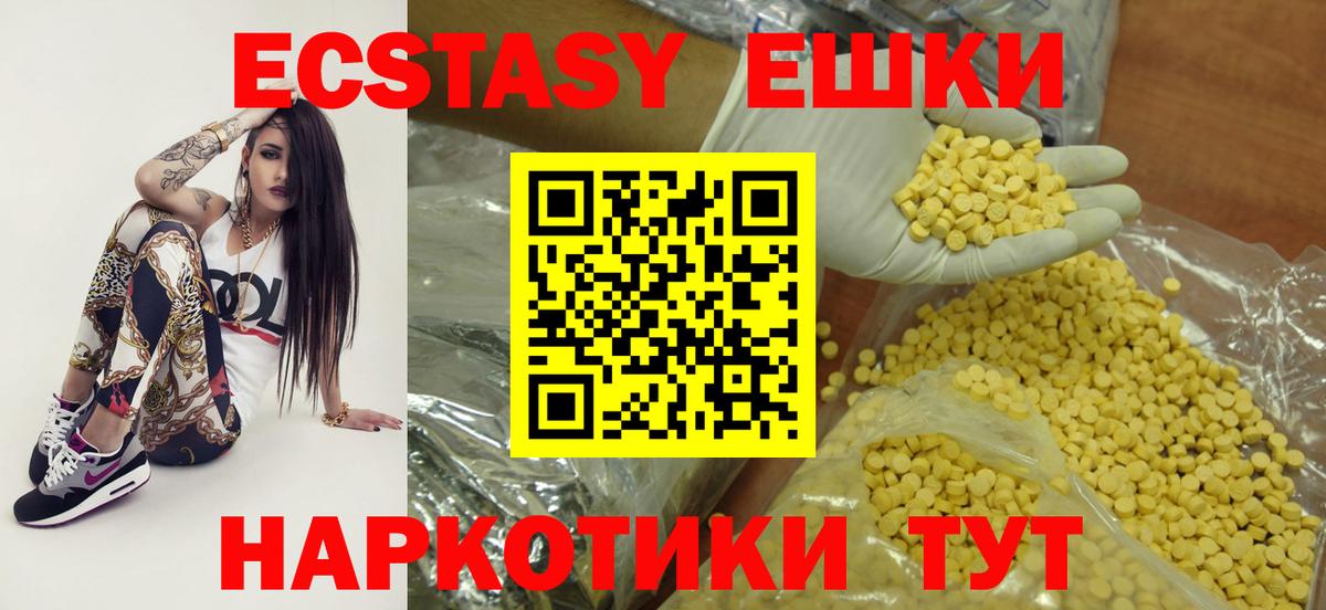 Нижневартовск  Экстази  Ecstasy круглые  Вход с VPN  ЭКСТАЗИ таблы 