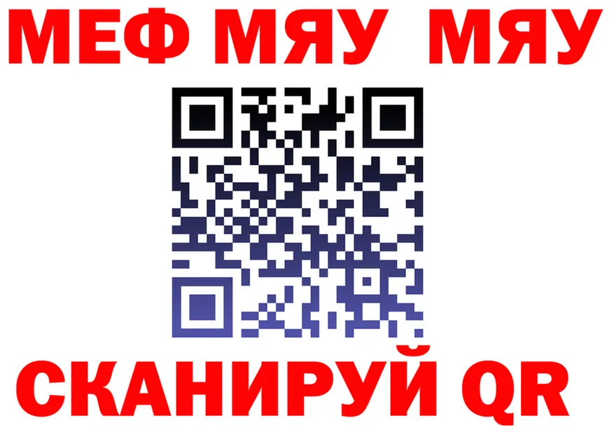 Меф мяу мяу сайт даркнет блэк спрут Нижневартовск